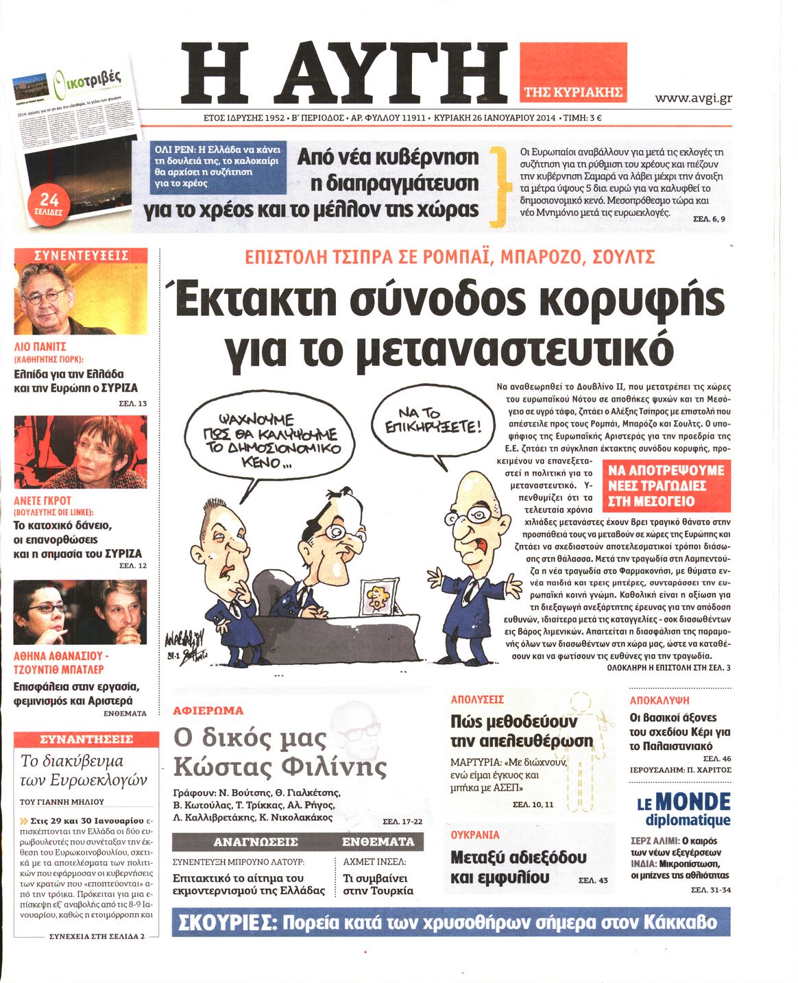 Εξώφυλο εφημερίδας ΑΥΓΗ 2014-01-26