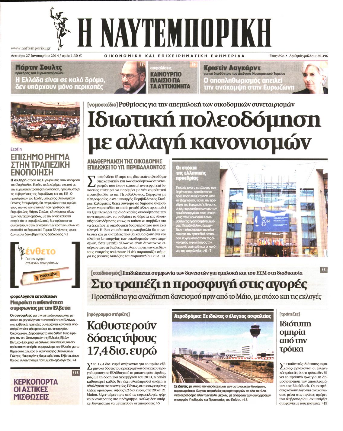 Εξώφυλο εφημερίδας ΝΑΥΤΕΜΠΟΡΙΚΗ Sun, 26 Jan 2014 22:00:00 GMT