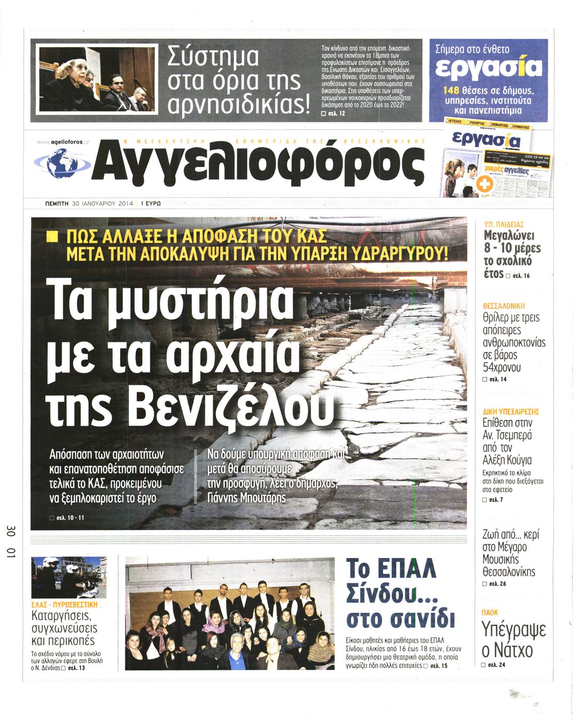 Εξώφυλο εφημερίδας ΑΓΓΕΛΙΟΦΟΡΟΣ 2014-01-30