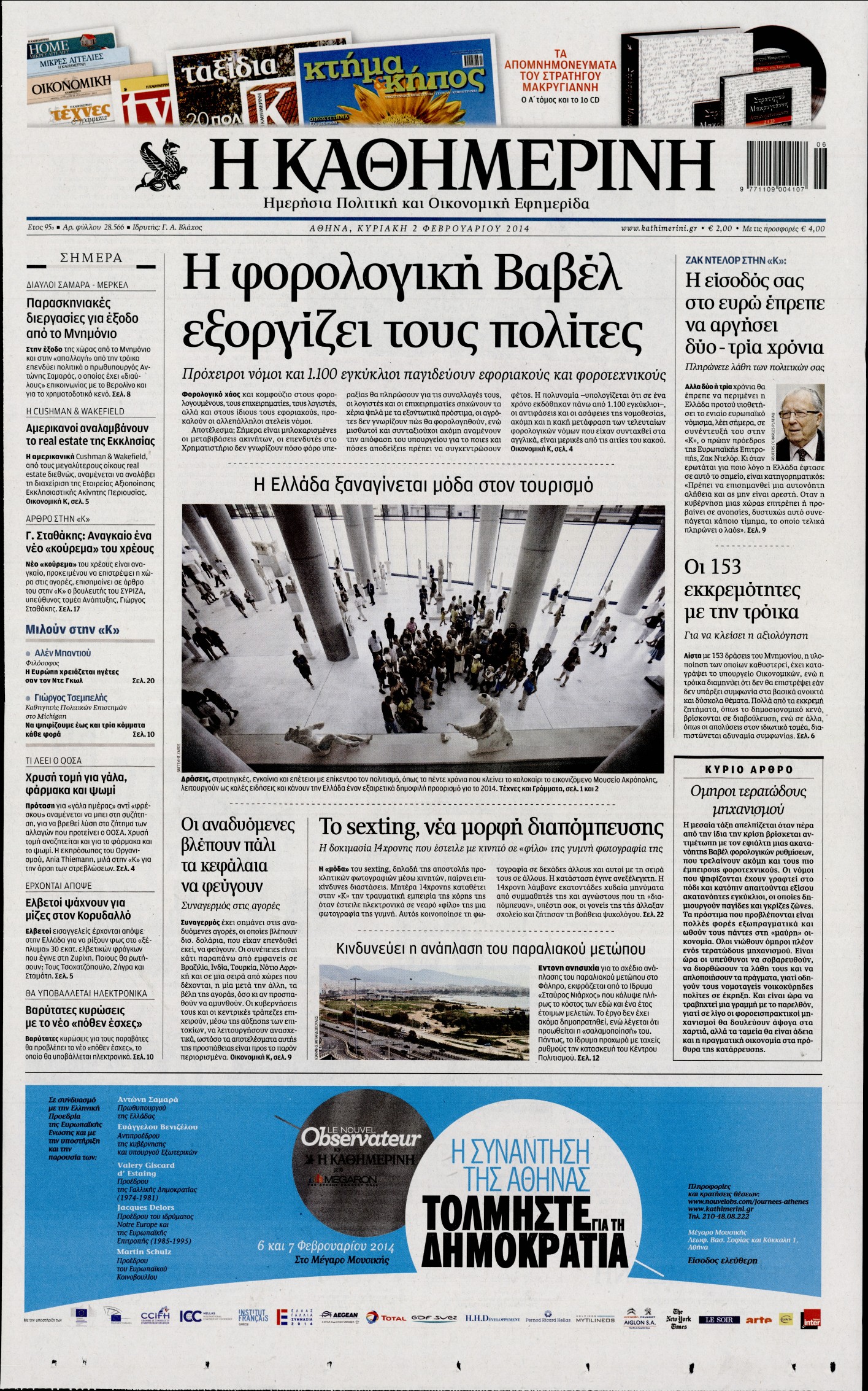 Εξώφυλο εφημερίδας ΚΑΘΗΜΕΡΙΝΗ 2014-02-02