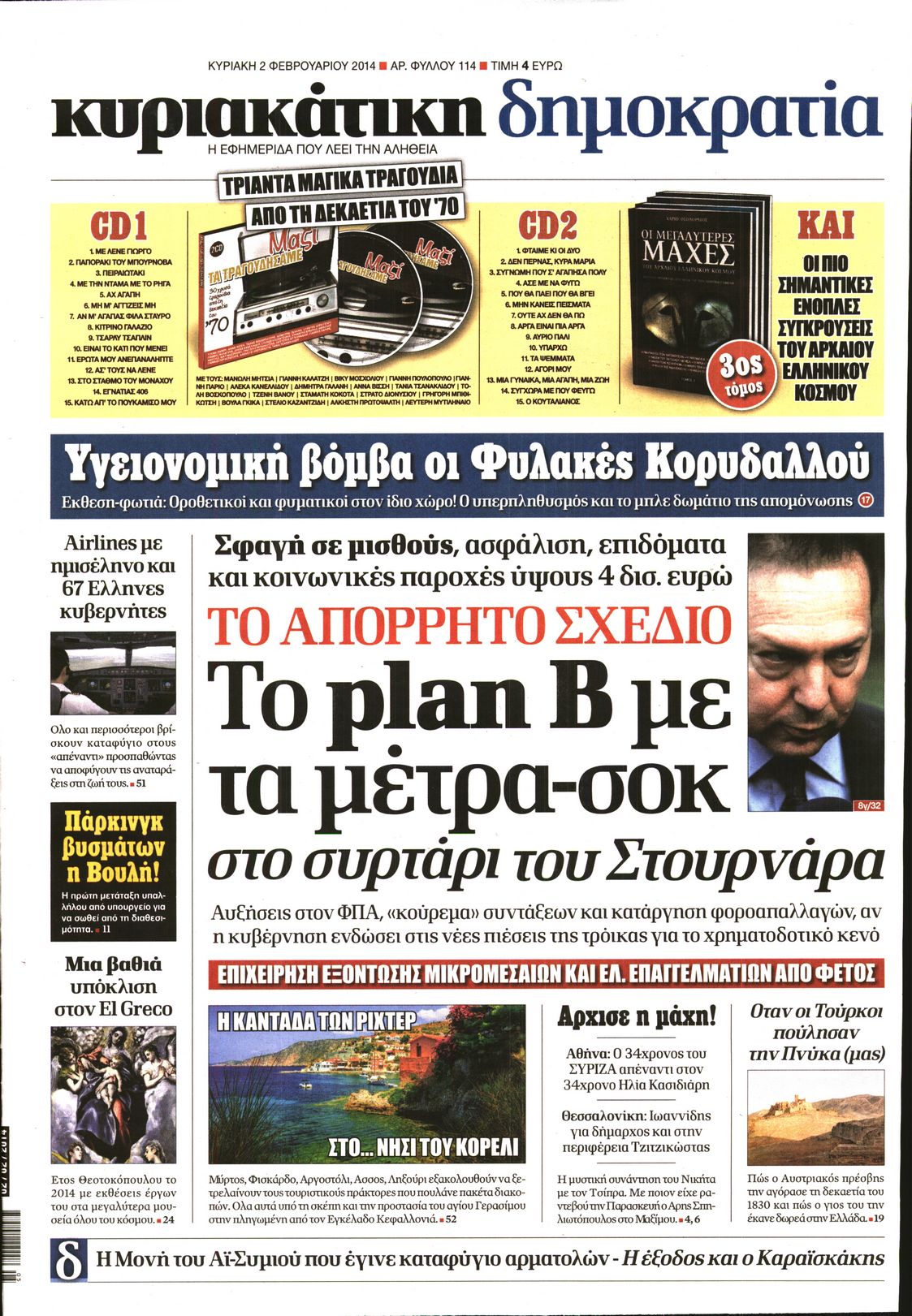 Εξώφυλο εφημερίδας ΔΗΜΟΚΡΑΤΙΑ 2014-02-02