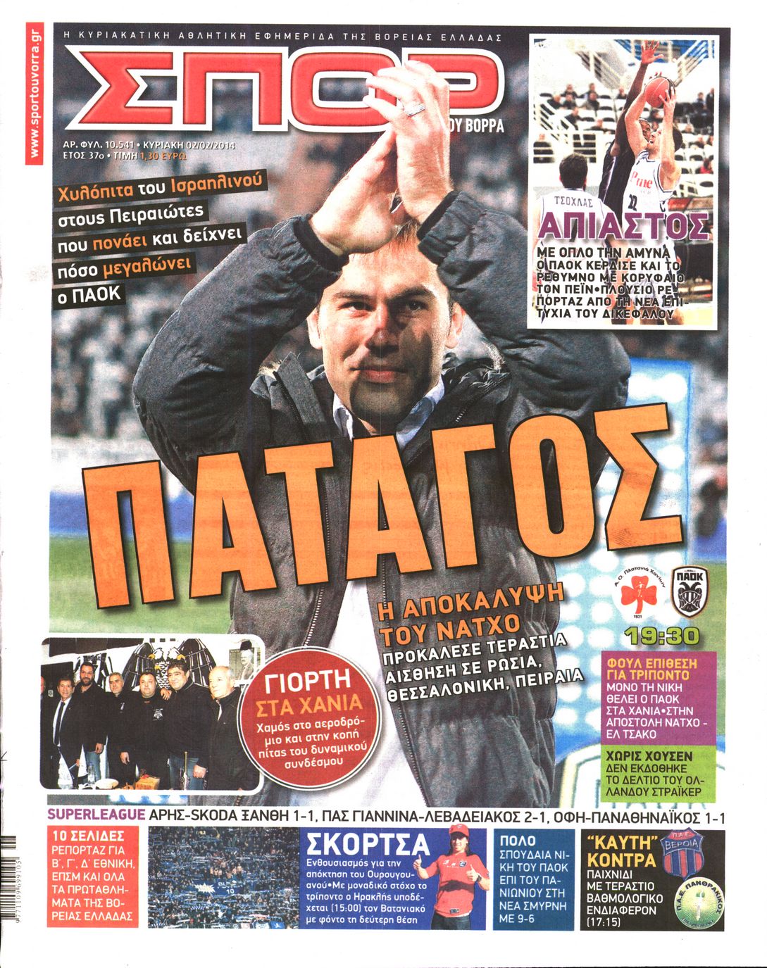 Εξώφυλο εφημερίδας ΣΠΟΡ ΤΟΥ ΒΟΡΡΑ 2014-02-02