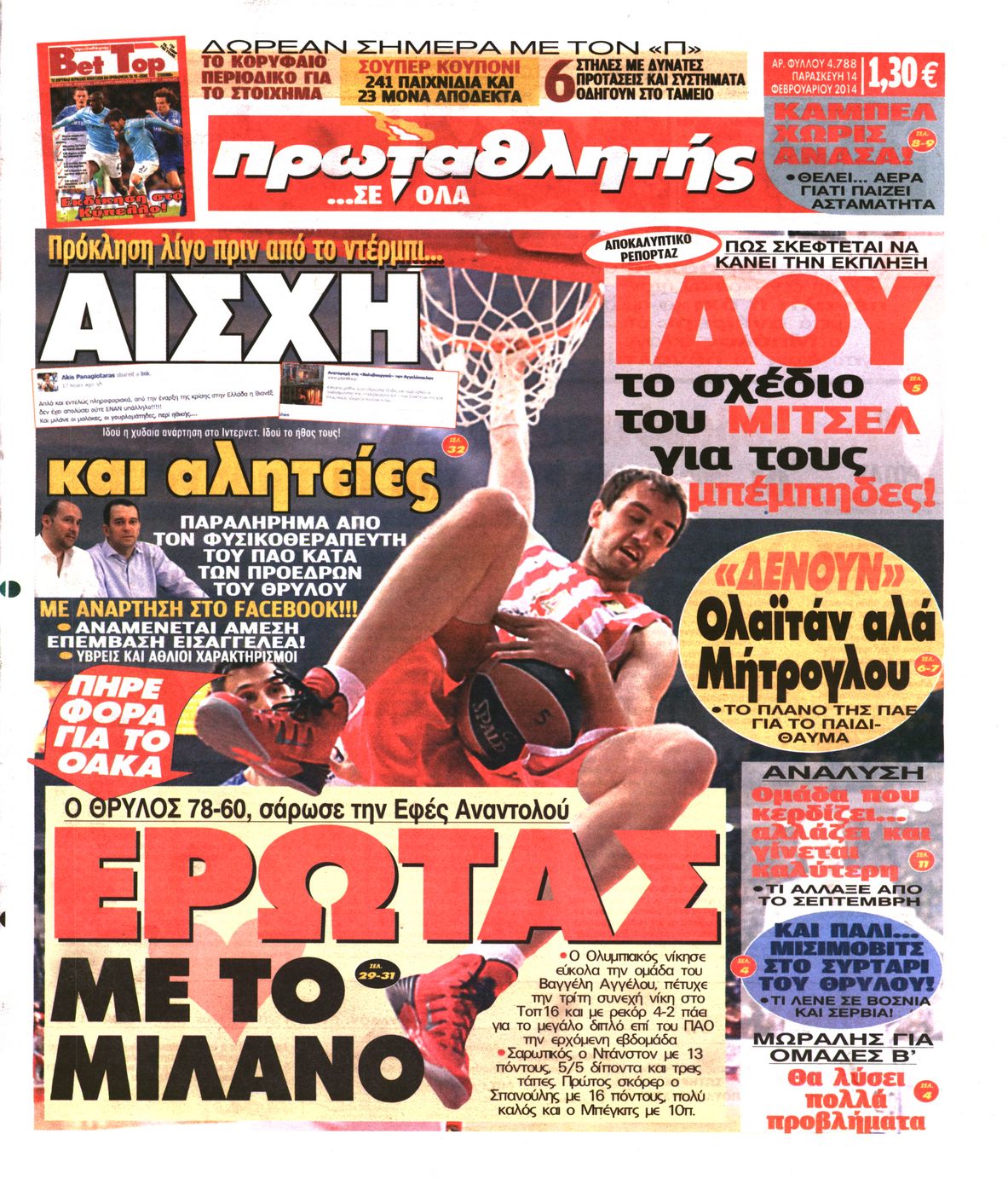 Εξώφυλο εφημερίδας ΠΡΩΤΑΘΛΗΤΗΣ 2014-02-14