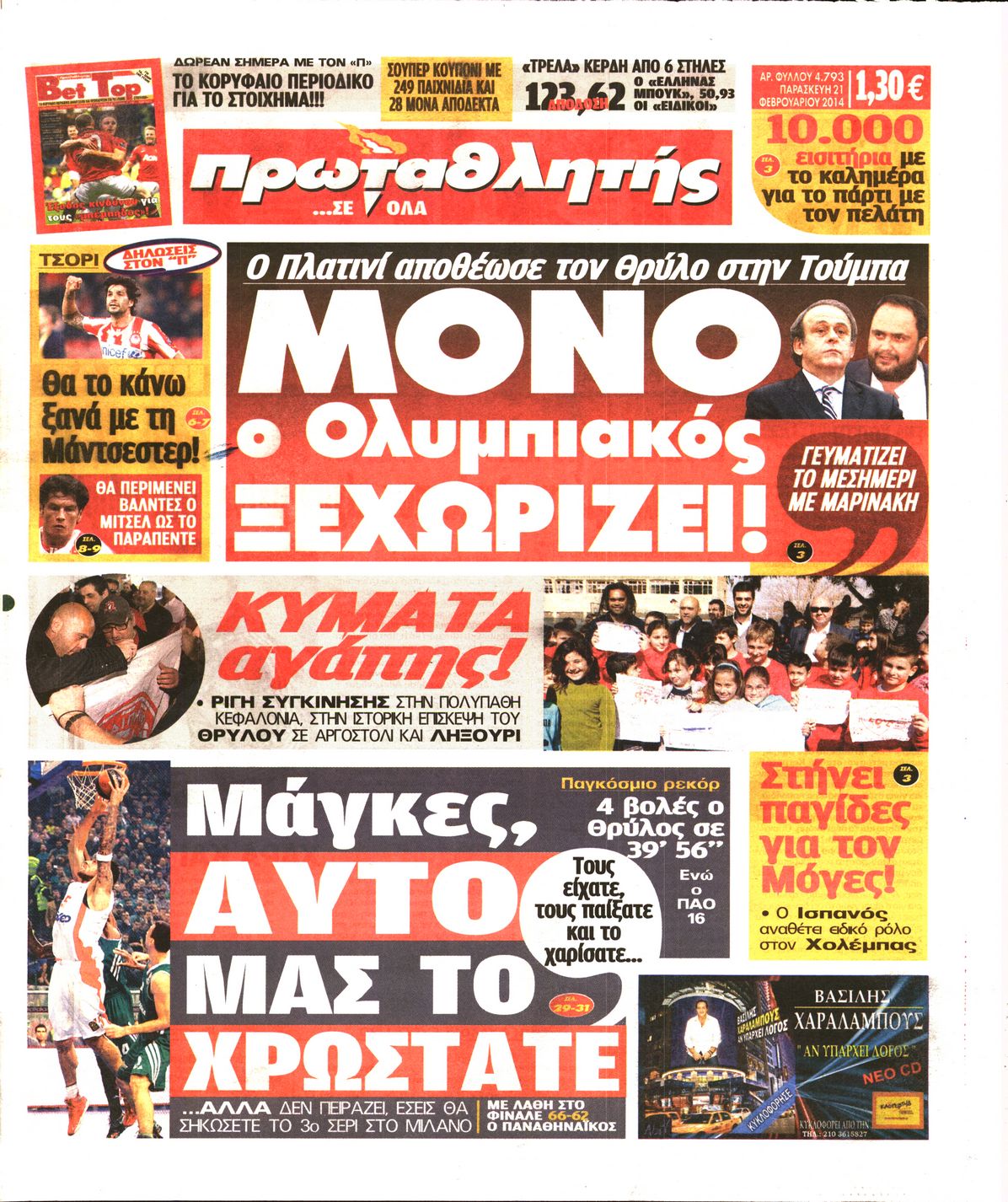 Εξώφυλο εφημερίδας ΠΡΩΤΑΘΛΗΤΗΣ 2014-02-21