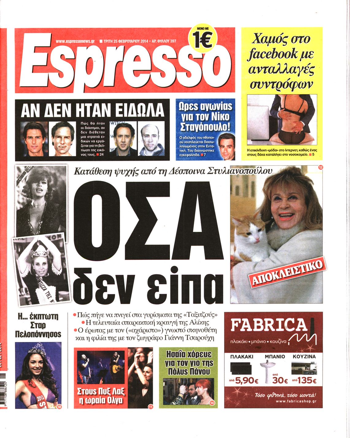 Εξώφυλο εφημερίδας ESPRESSO 2014-02-25