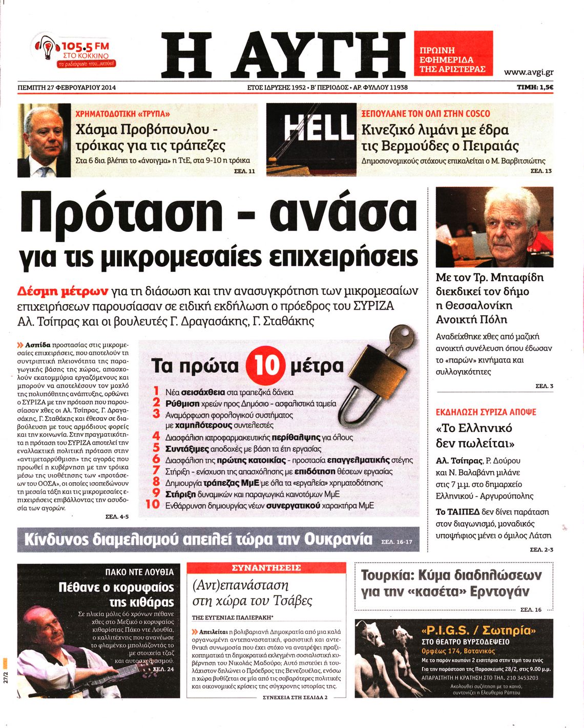 Εξώφυλο εφημερίδας ΑΥΓΗ 2014-02-27