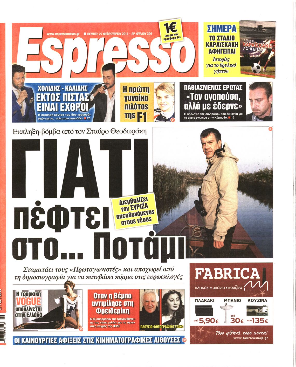 Εξώφυλο εφημερίδας ESPRESSO 2014-02-27