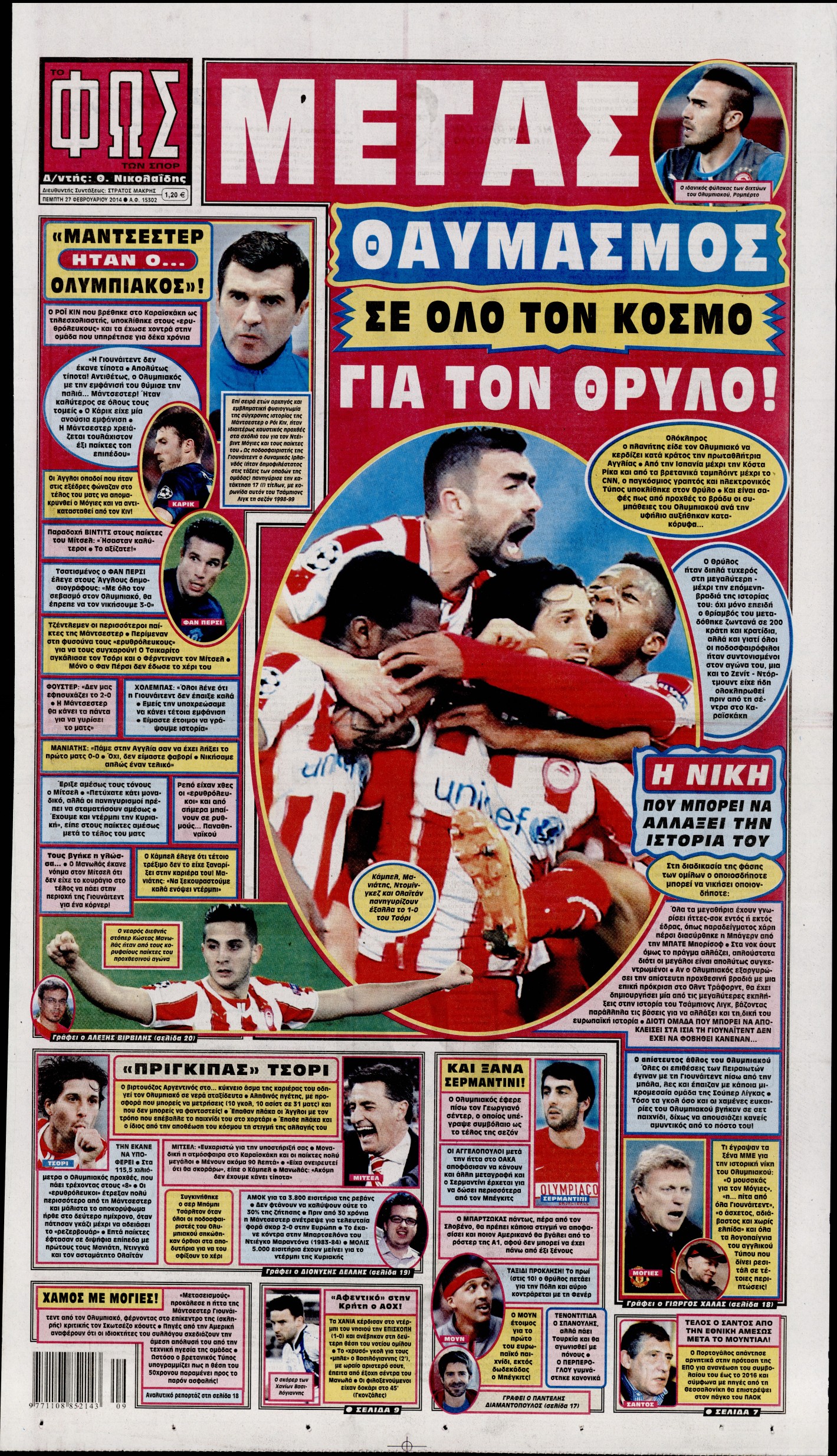Εξώφυλο εφημερίδας ΦΩΣ ΤΩΝ ΣΠΟΡ 2014-02-27