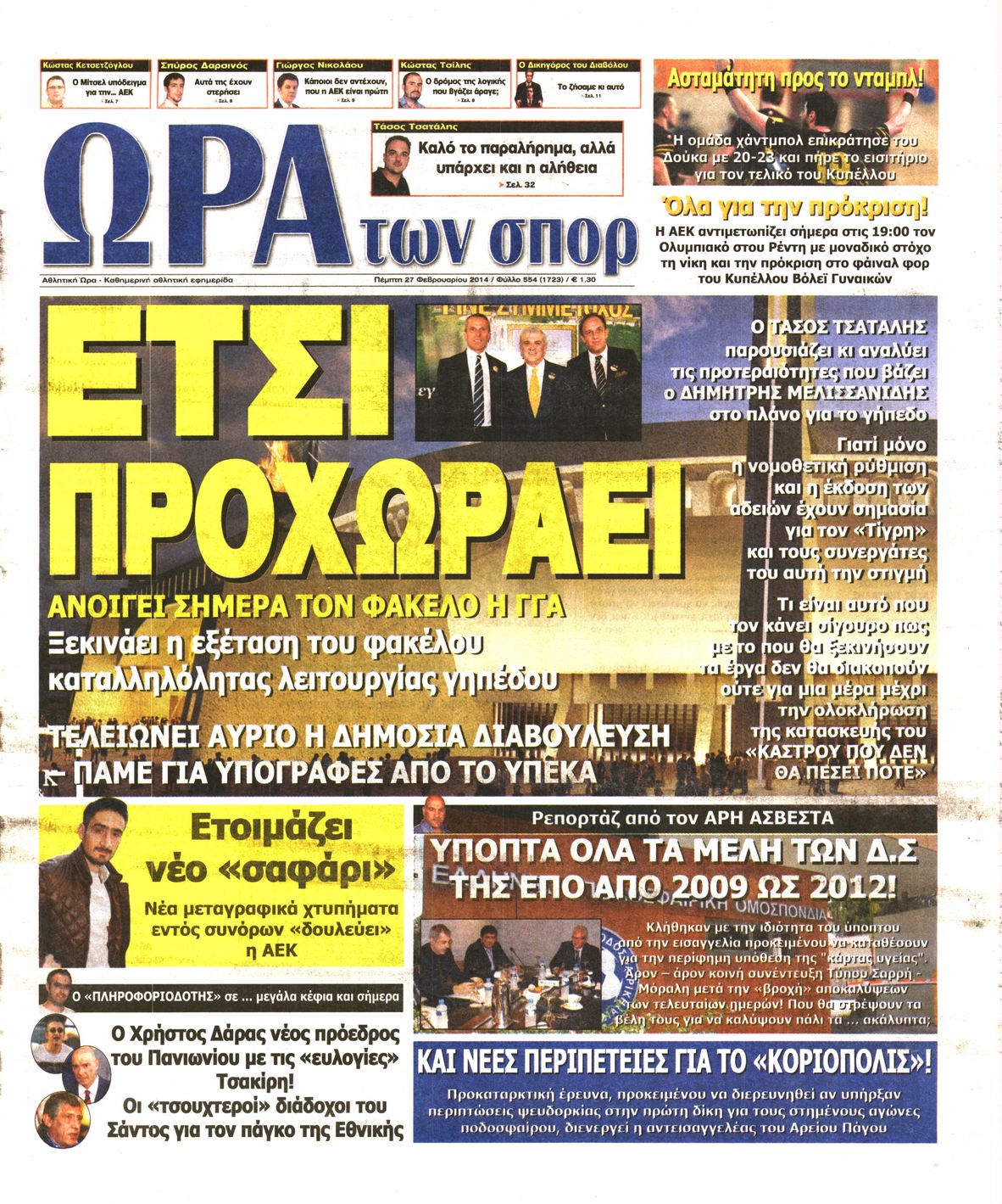 Εξώφυλο εφημερίδας ΩΡΑ ΓΙΑ ΣΠΟΡ 2014-02-27
