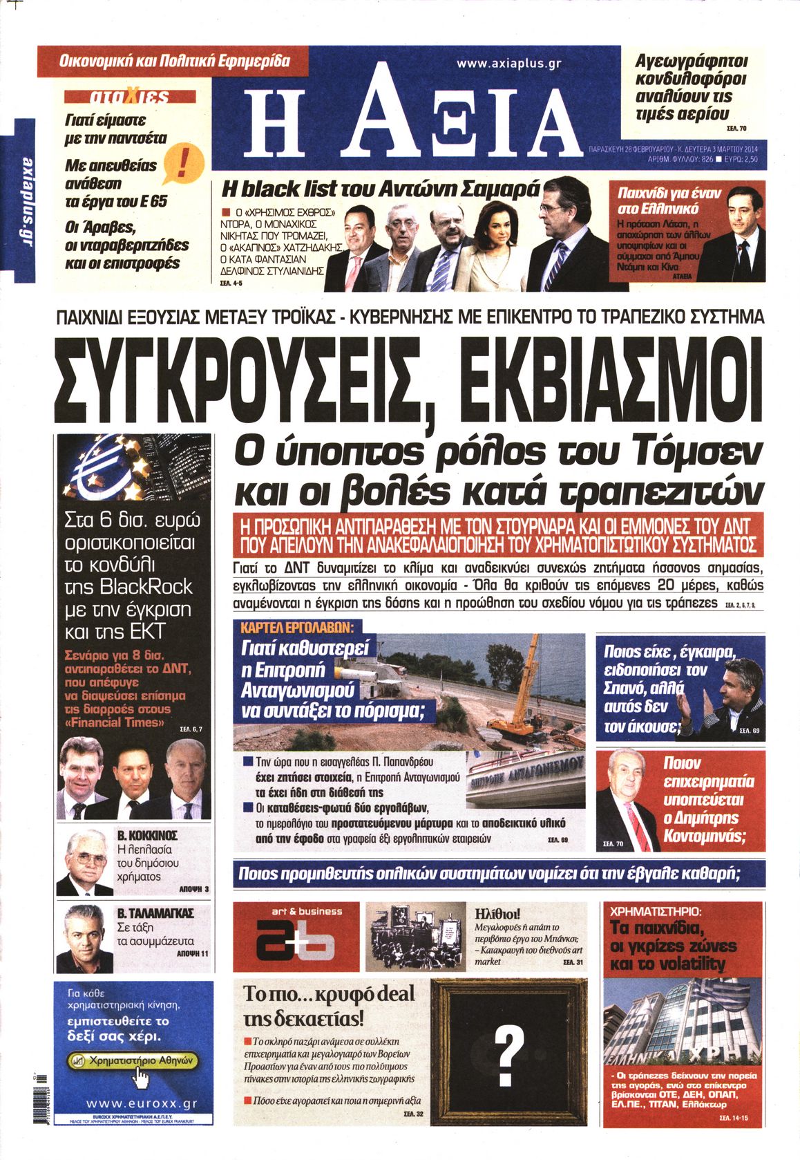 Εξώφυλο εφημερίδας ΑΞΙΑ 2014-02-28