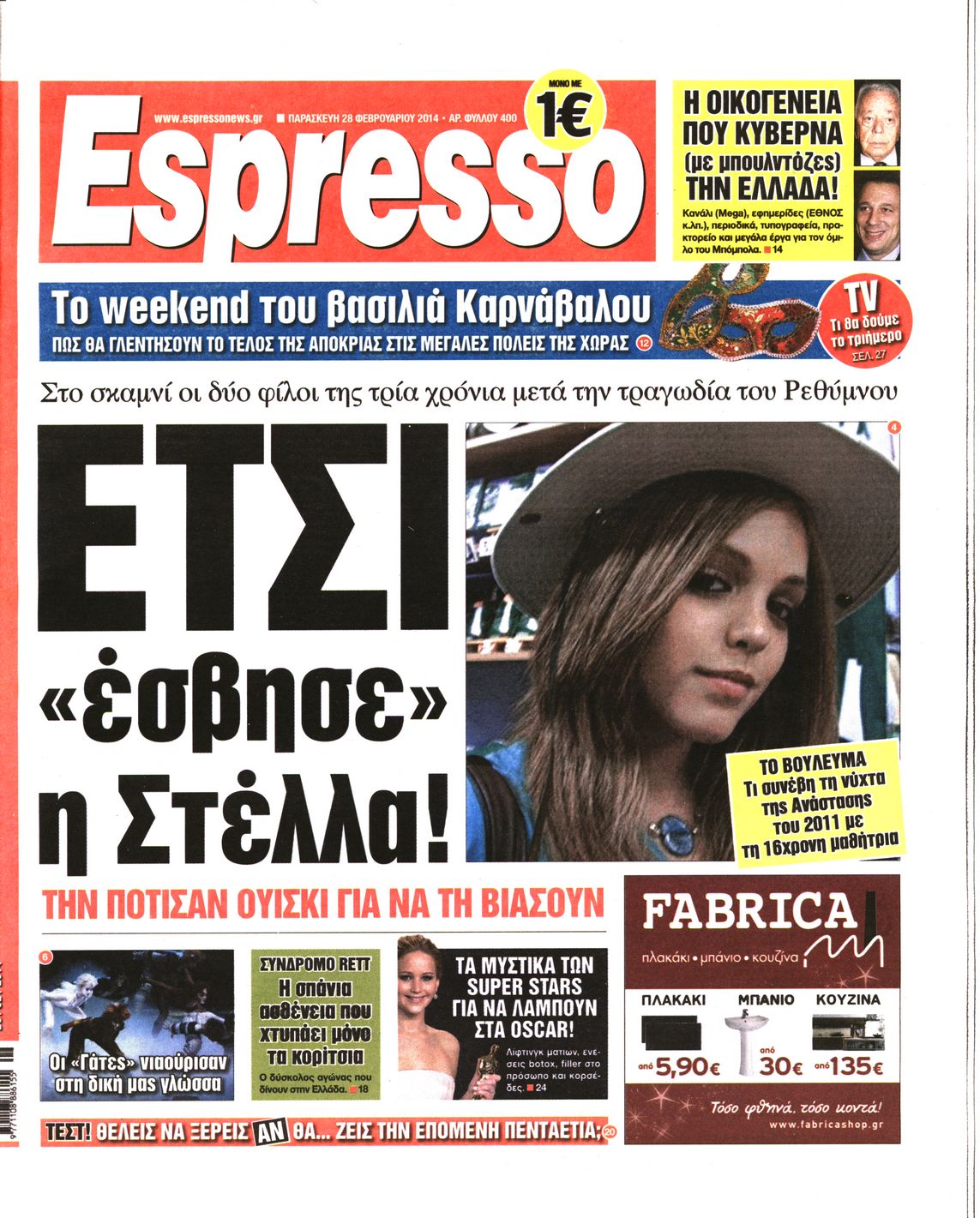 Εξώφυλο εφημερίδας ESPRESSO 2014-02-28