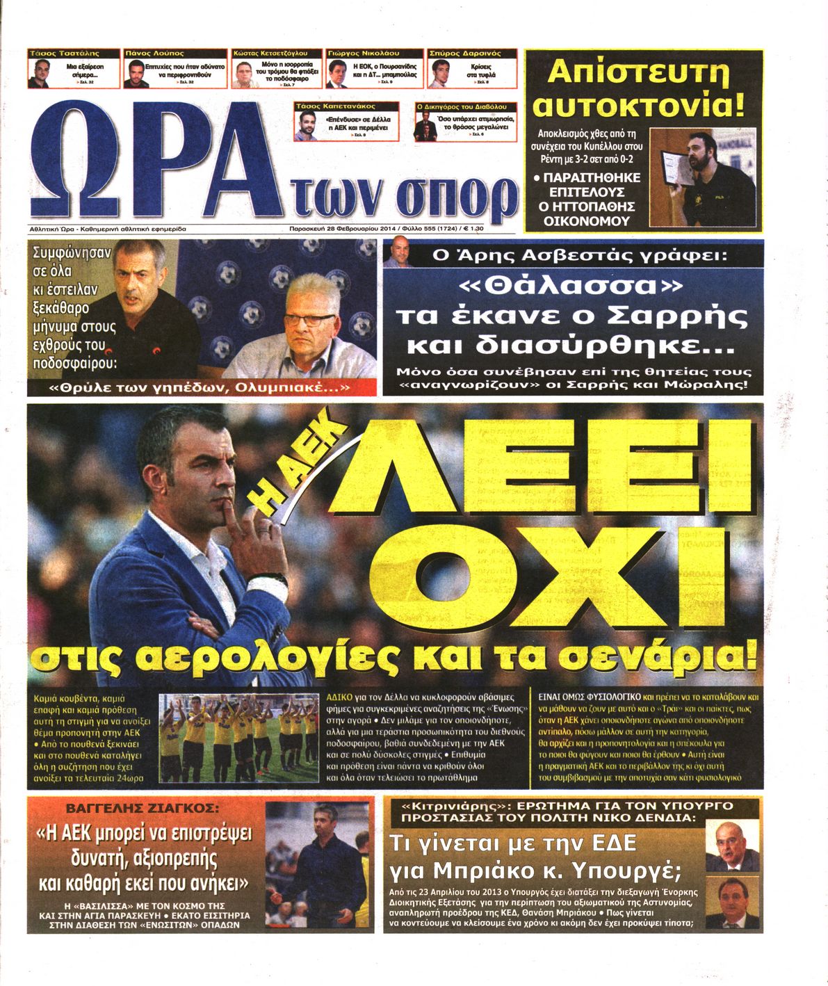 Εξώφυλο εφημερίδας ΩΡΑ ΓΙΑ ΣΠΟΡ 2014-02-28