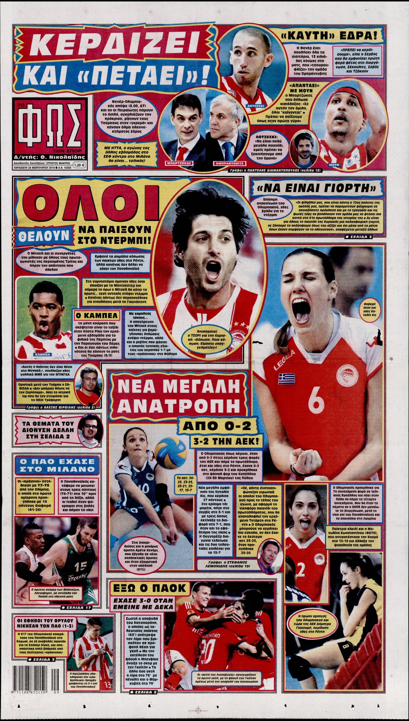 Εξώφυλο εφημερίδας ΦΩΣ ΤΩΝ ΣΠΟΡ 2014-02-28