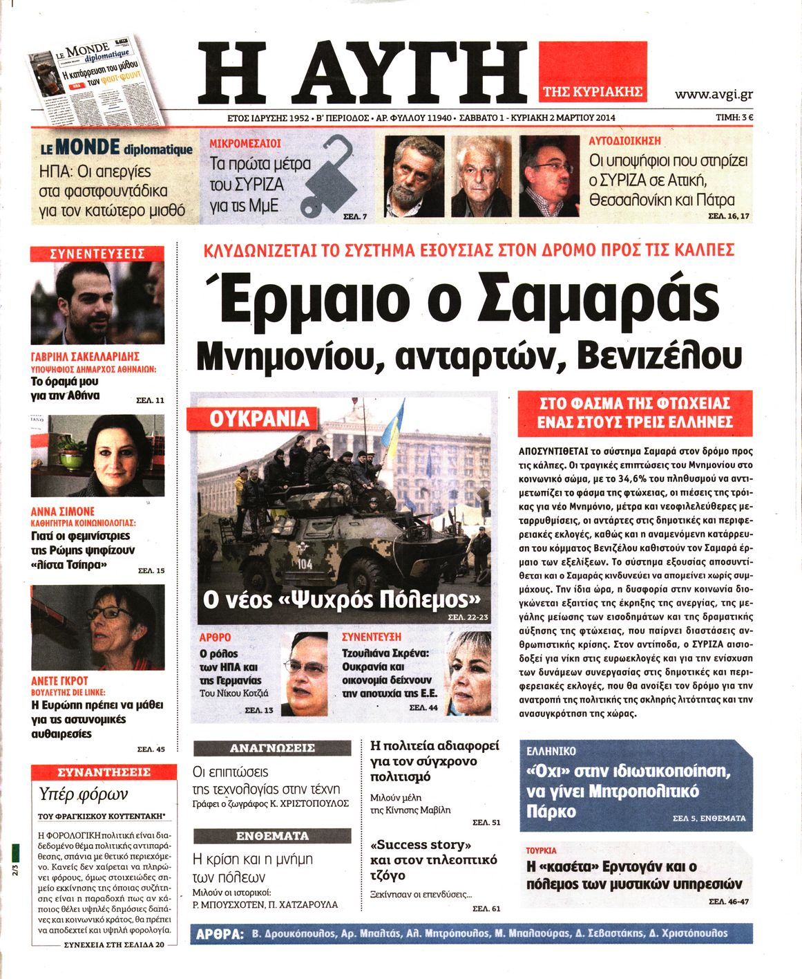Εξώφυλο εφημερίδας ΑΥΓΗ 2014-03-01