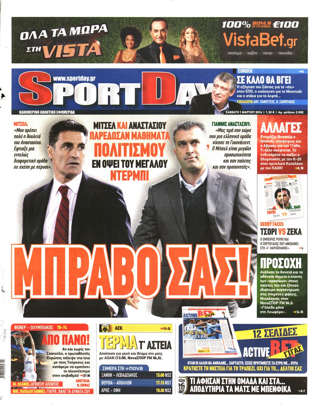 Εξώφυλο εφημερίδας SPORTDAY 2014-03-01