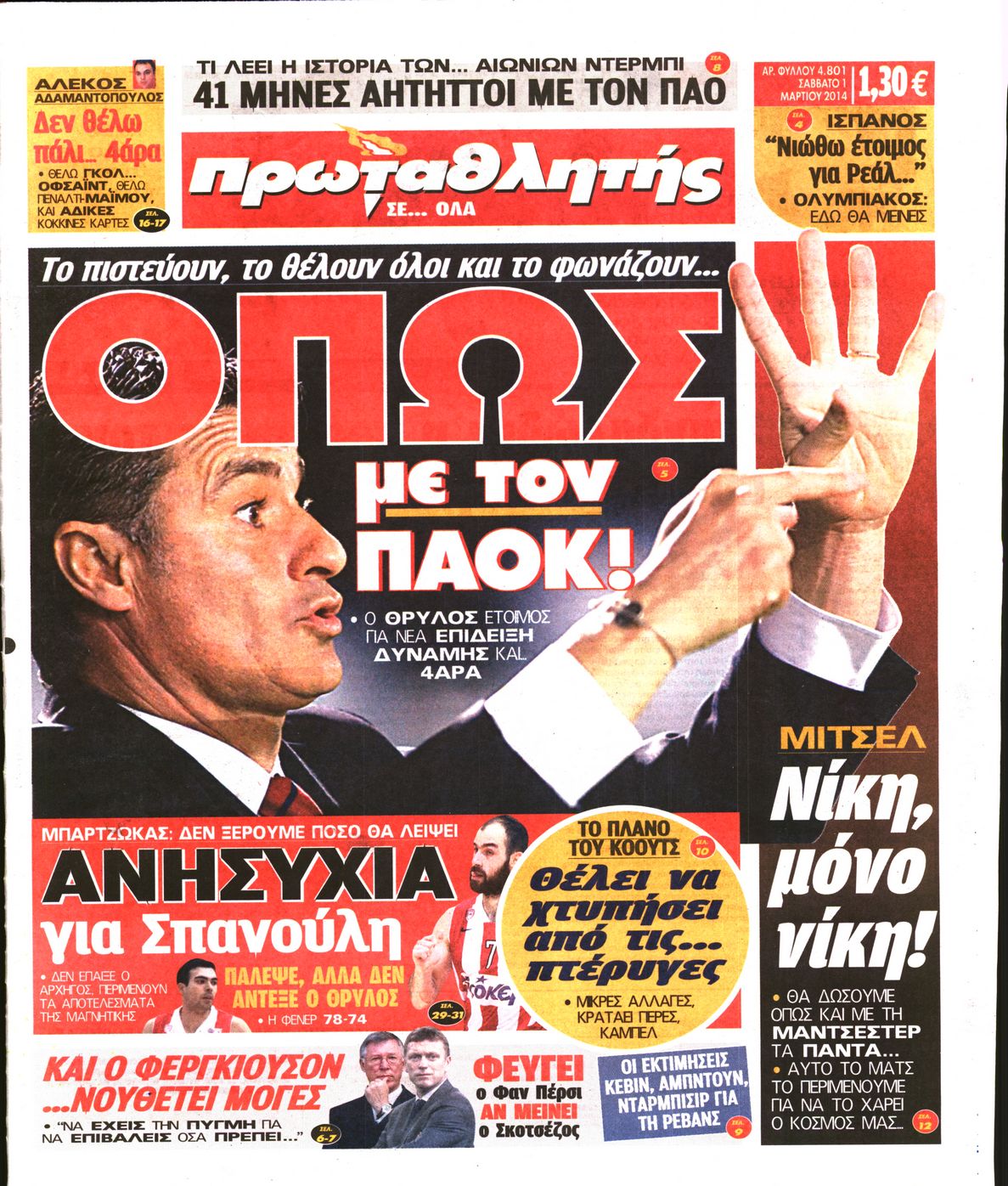 Εξώφυλο εφημερίδας ΠΡΩΤΑΘΛΗΤΗΣ 2014-03-01