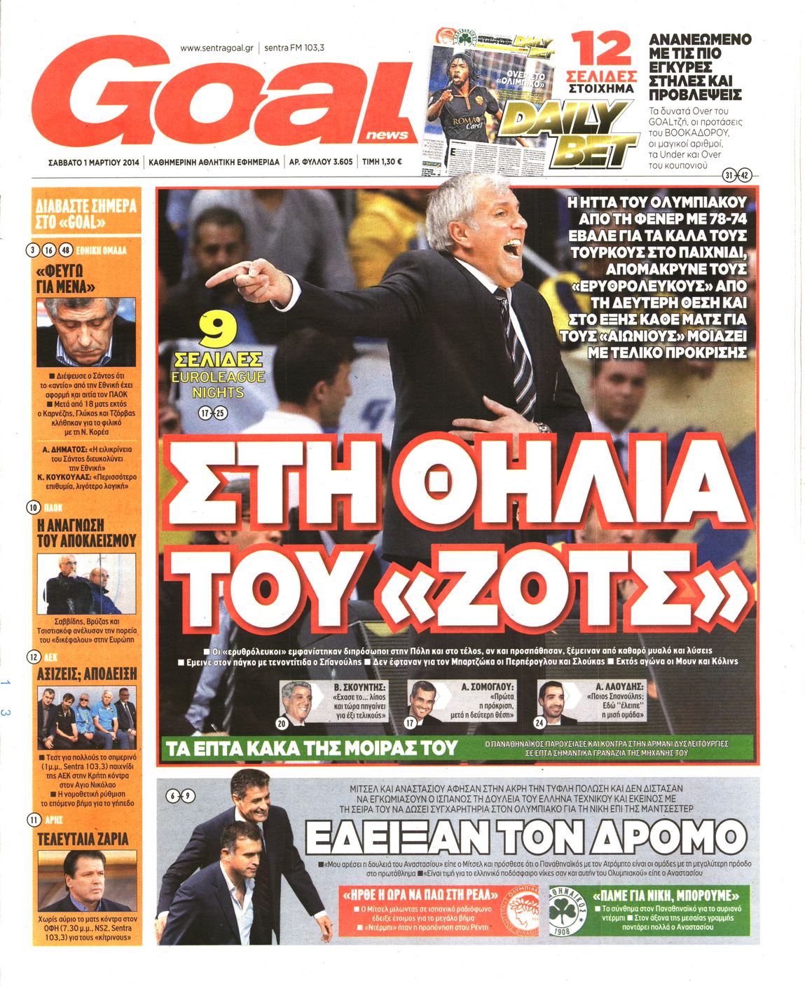 Εξώφυλο εφημερίδας GOAL 2014-03-01