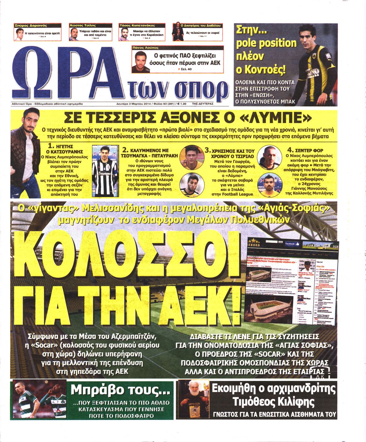 Εξώφυλο εφημερίδας ΩΡΑ ΓΙΑ ΣΠΟΡ 2014-03-03
