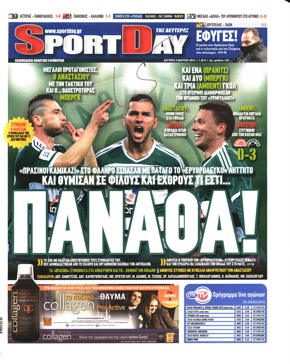 Εξώφυλο εφημερίδας SPORTDAY 2014-03-03