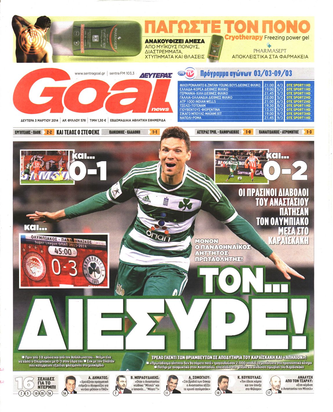 Εξώφυλο εφημερίδας GOAL 2014-03-03