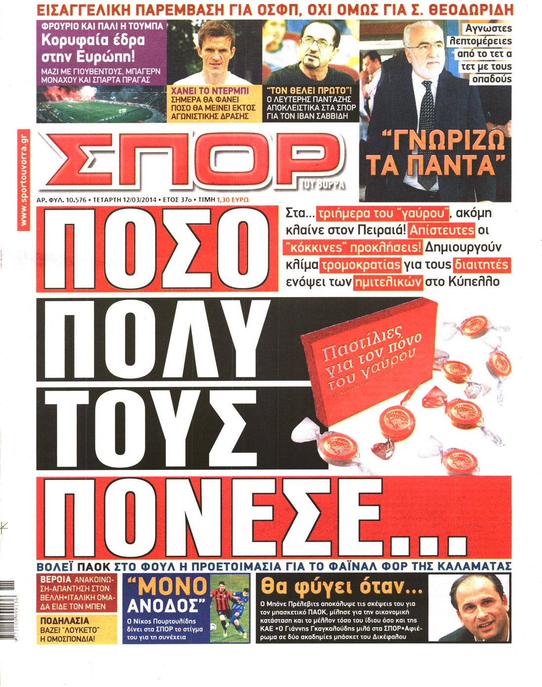 Εξώφυλο εφημερίδας ΣΠΟΡ ΤΟΥ ΒΟΡΡΑ 2014-03-12