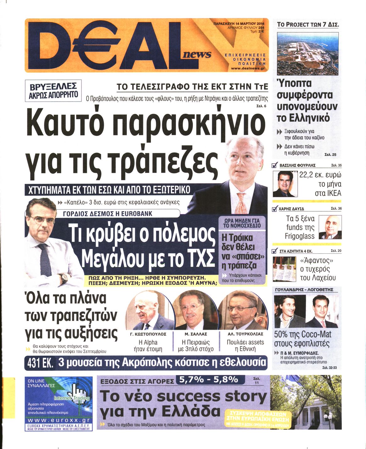 Εξώφυλο εφημερίδας DEAL NEWS 2014-03-14