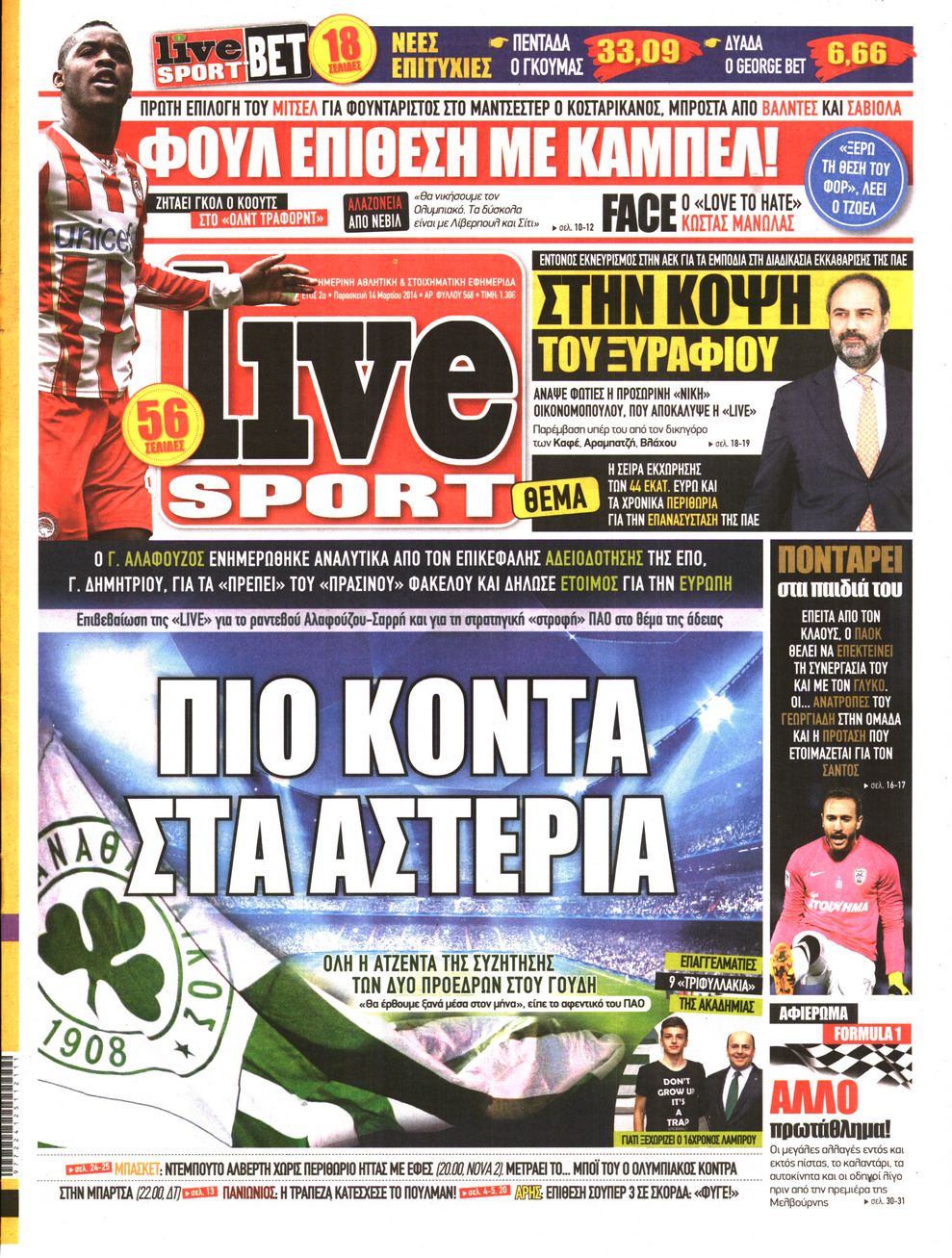 Εξώφυλο εφημερίδας LIVE SPORT 2014-03-14