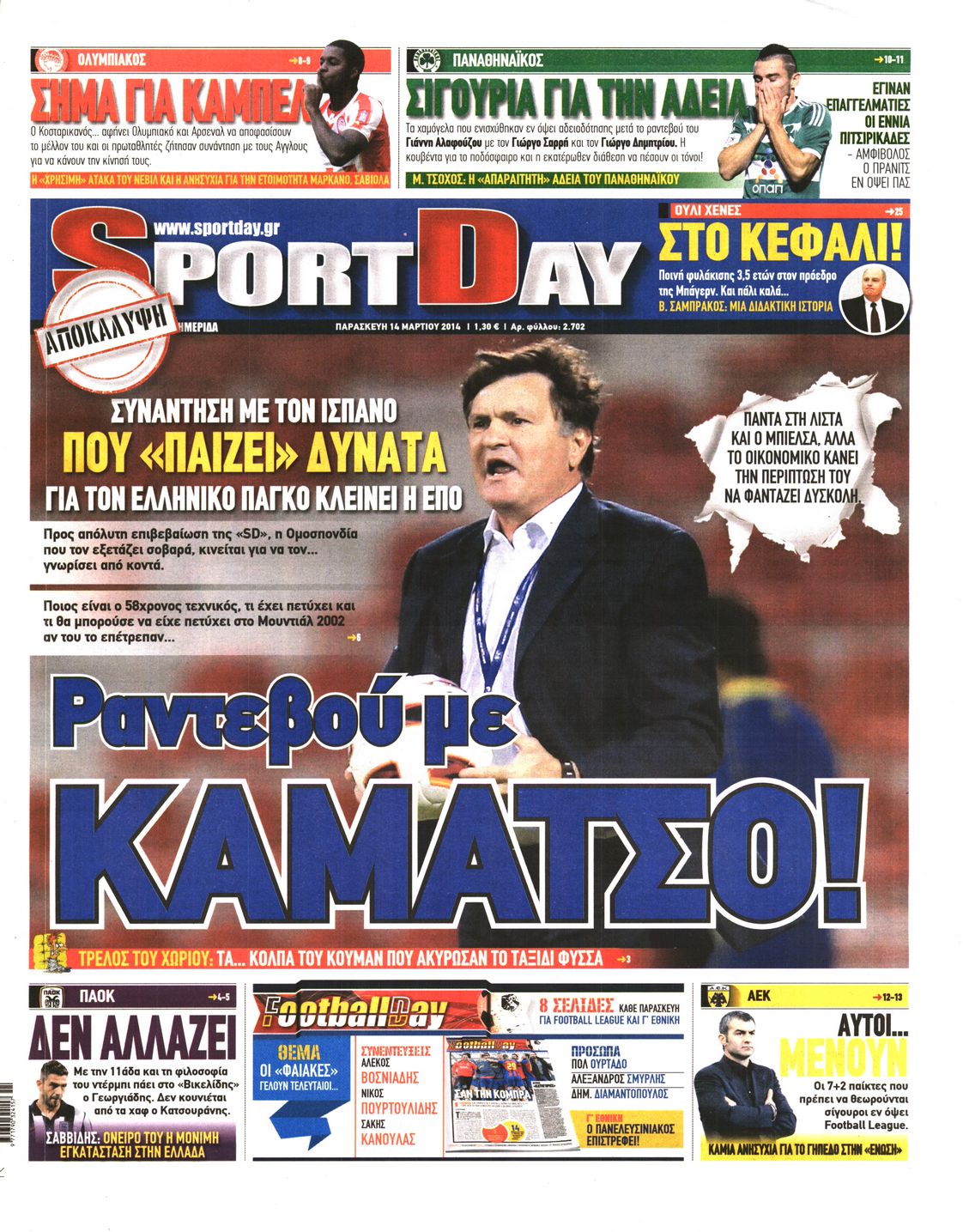 Εξώφυλο εφημερίδας SPORTDAY 2014-03-14