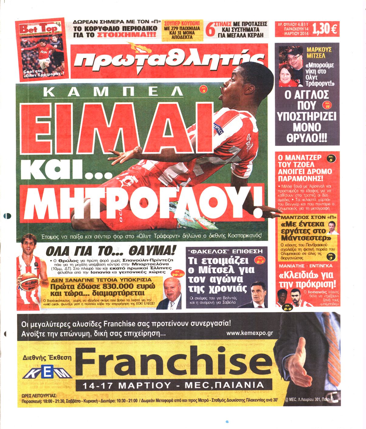 Εξώφυλο εφημερίδας ΠΡΩΤΑΘΛΗΤΗΣ 2014-03-14
