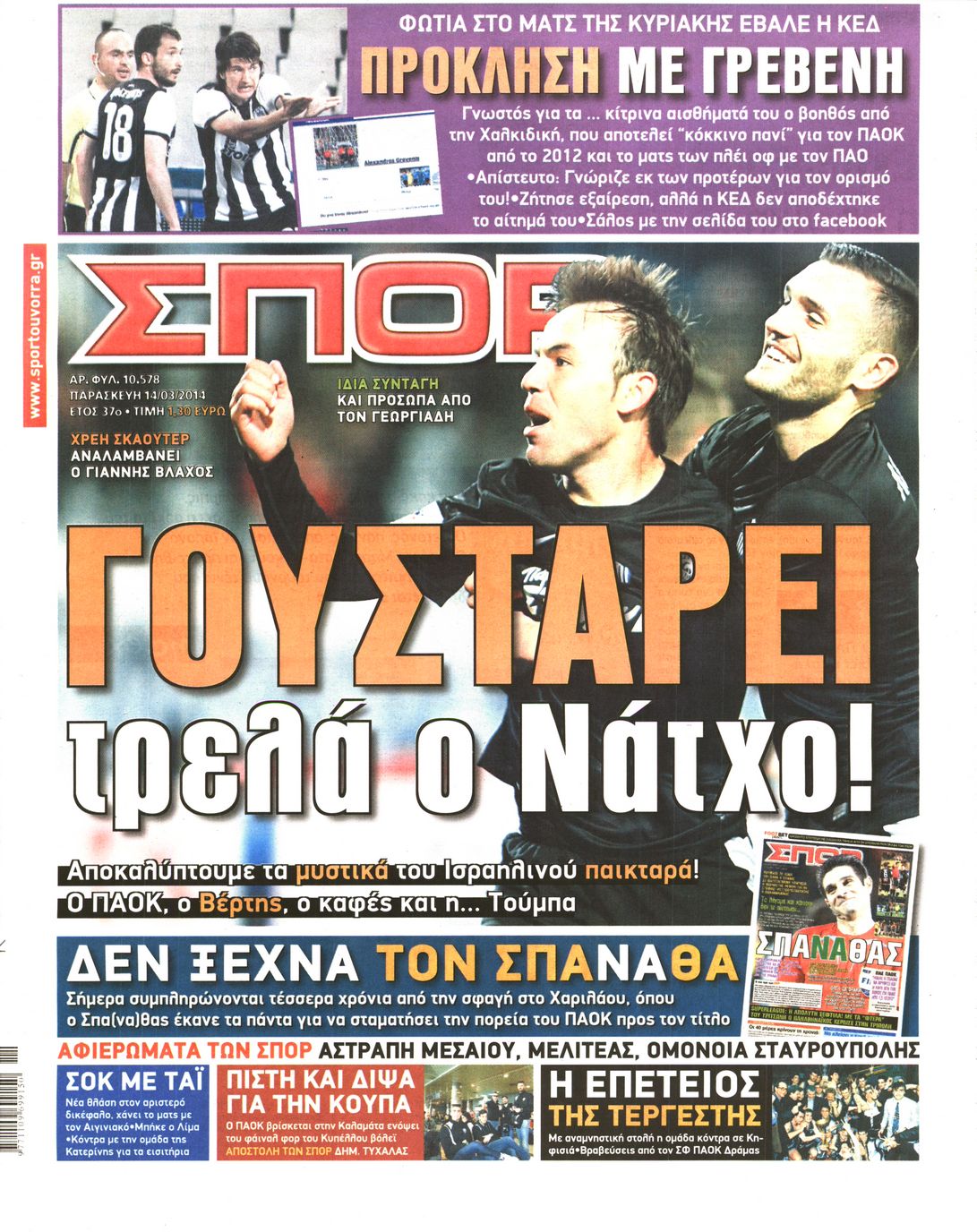 Εξώφυλο εφημερίδας ΣΠΟΡ ΤΟΥ ΒΟΡΡΑ 2014-03-14
