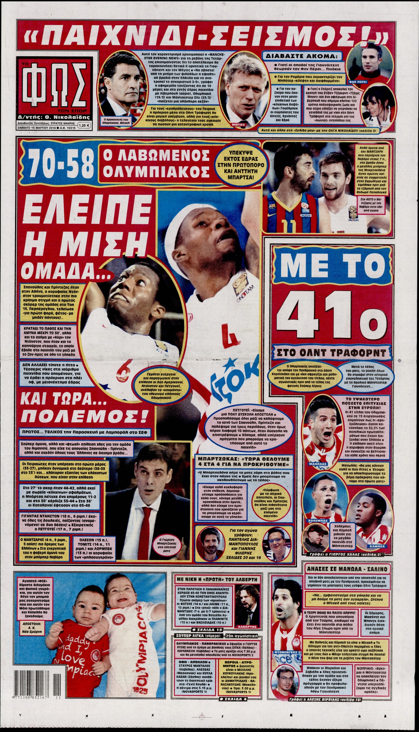 Εξώφυλο εφημερίδας ΦΩΣ ΤΩΝ ΣΠΟΡ 2014-03-15