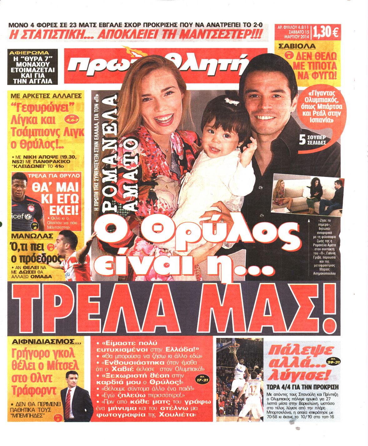 Εξώφυλο εφημερίδας ΠΡΩΤΑΘΛΗΤΗΣ 2014-03-15