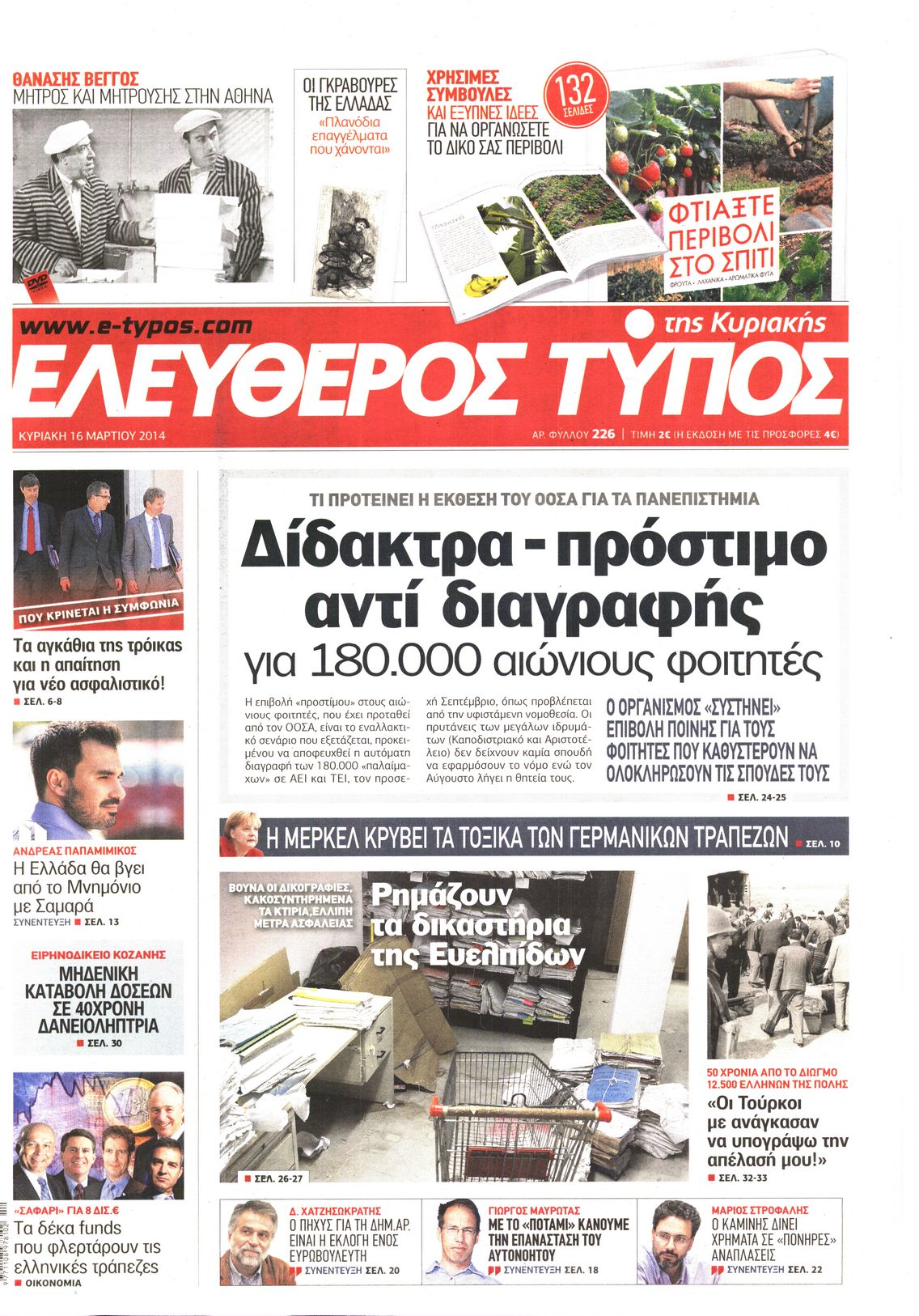 Εξώφυλο εφημερίδας ΕΛΕΥΘΕΡΟΣ ΤΥΠΟΣ 2014-03-16