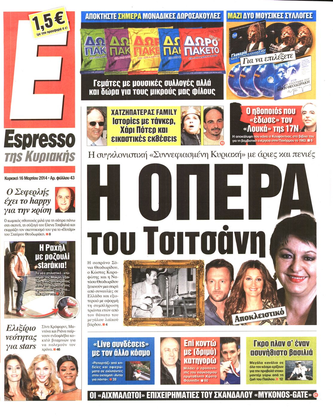 Εξώφυλο εφημερίδας ESPRESSO 2014-03-16