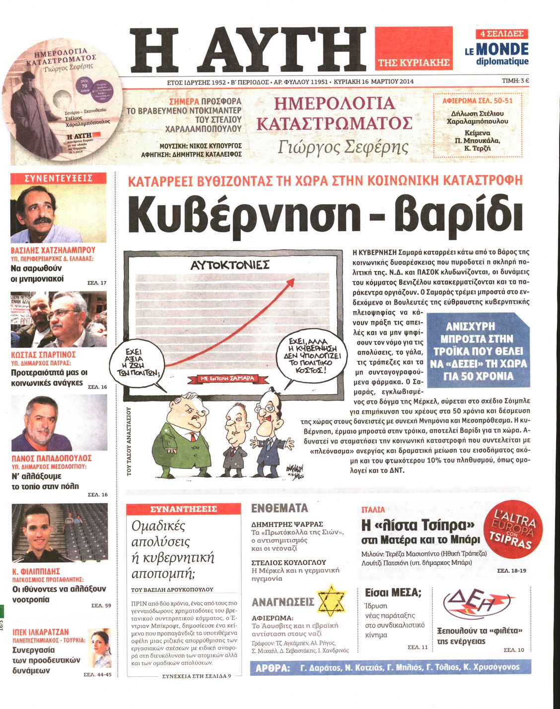 Εξώφυλο εφημερίδας ΑΥΓΗ 2014-03-16