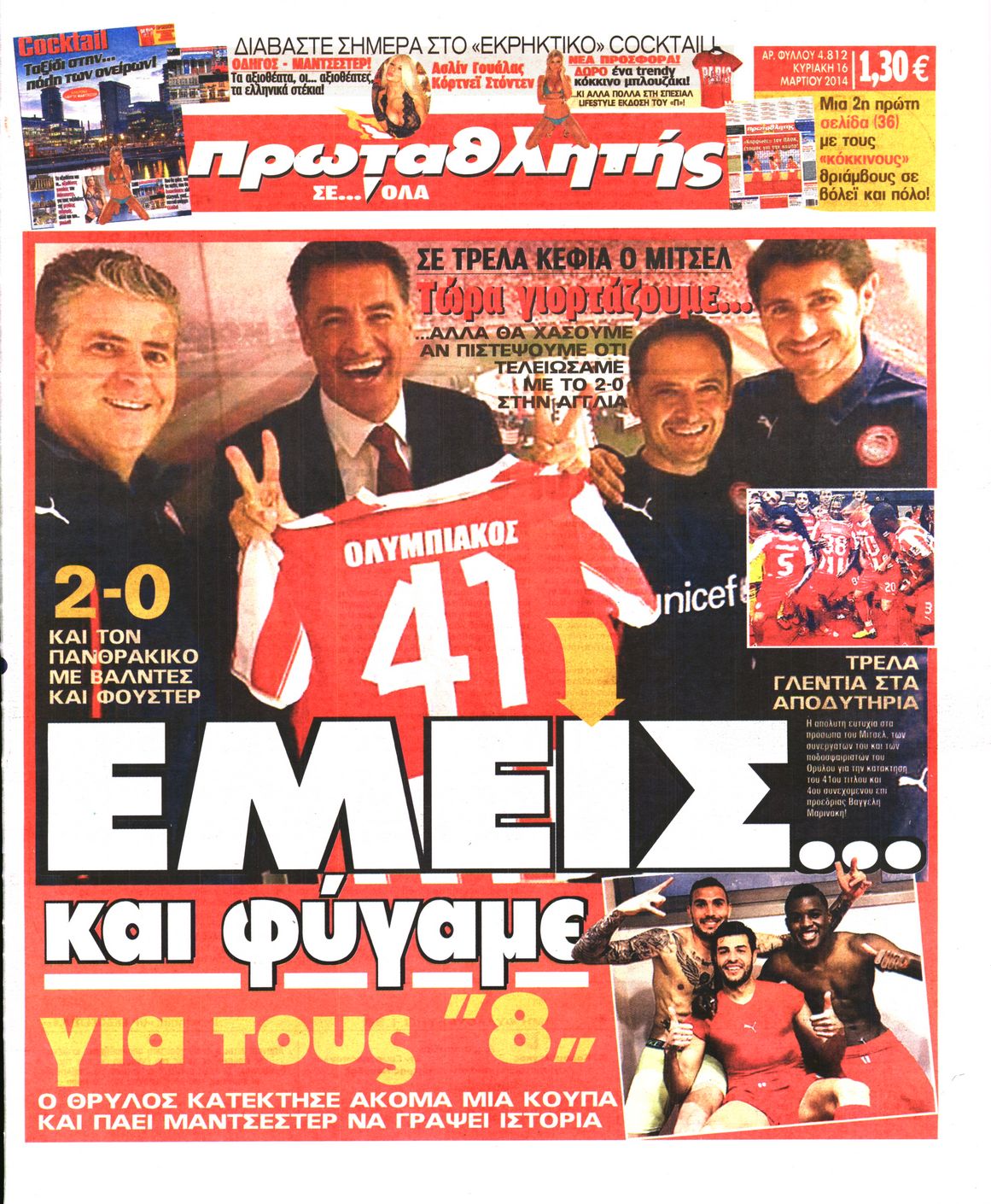 Εξώφυλο εφημερίδας ΠΡΩΤΑΘΛΗΤΗΣ Sat, 15 Mar 2014 22:00:00 GMT