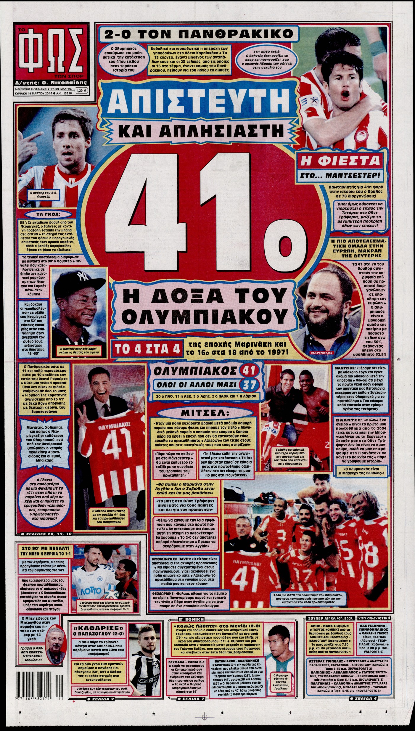 Εξώφυλο εφημερίδας ΦΩΣ ΤΩΝ ΣΠΟΡ 2014-03-16