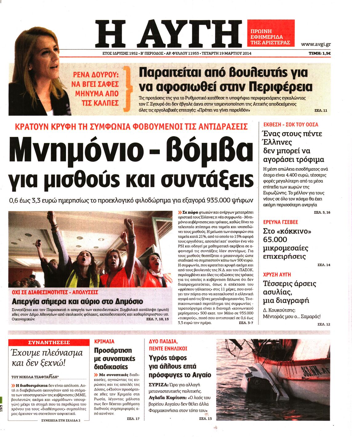 Εξώφυλο εφημερίδας ΑΥΓΗ 2014-03-19