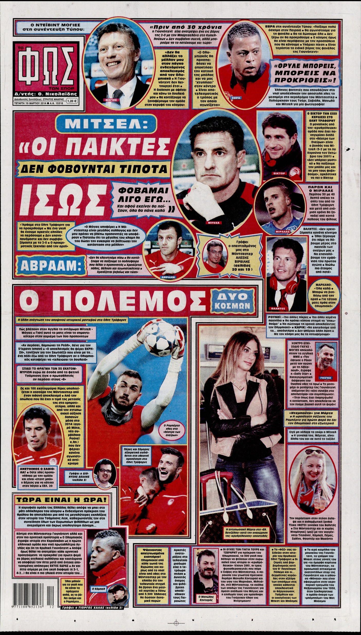 Εξώφυλο εφημερίδας ΦΩΣ ΤΩΝ ΣΠΟΡ 2014-03-19