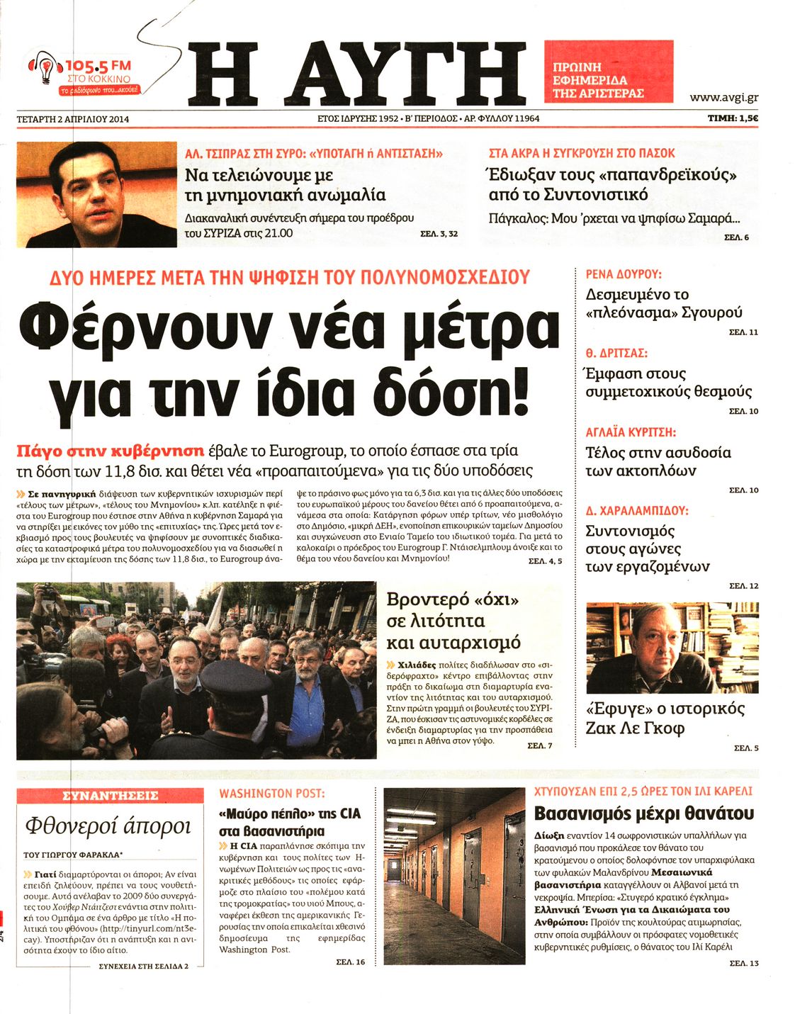 Εξώφυλο εφημερίδας ΑΥΓΗ 2014-04-02