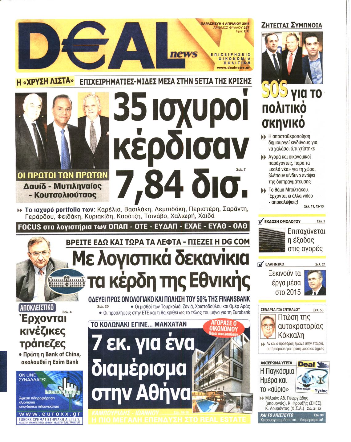 Εξώφυλο εφημερίδας DEAL NEWS 2014-04-04
