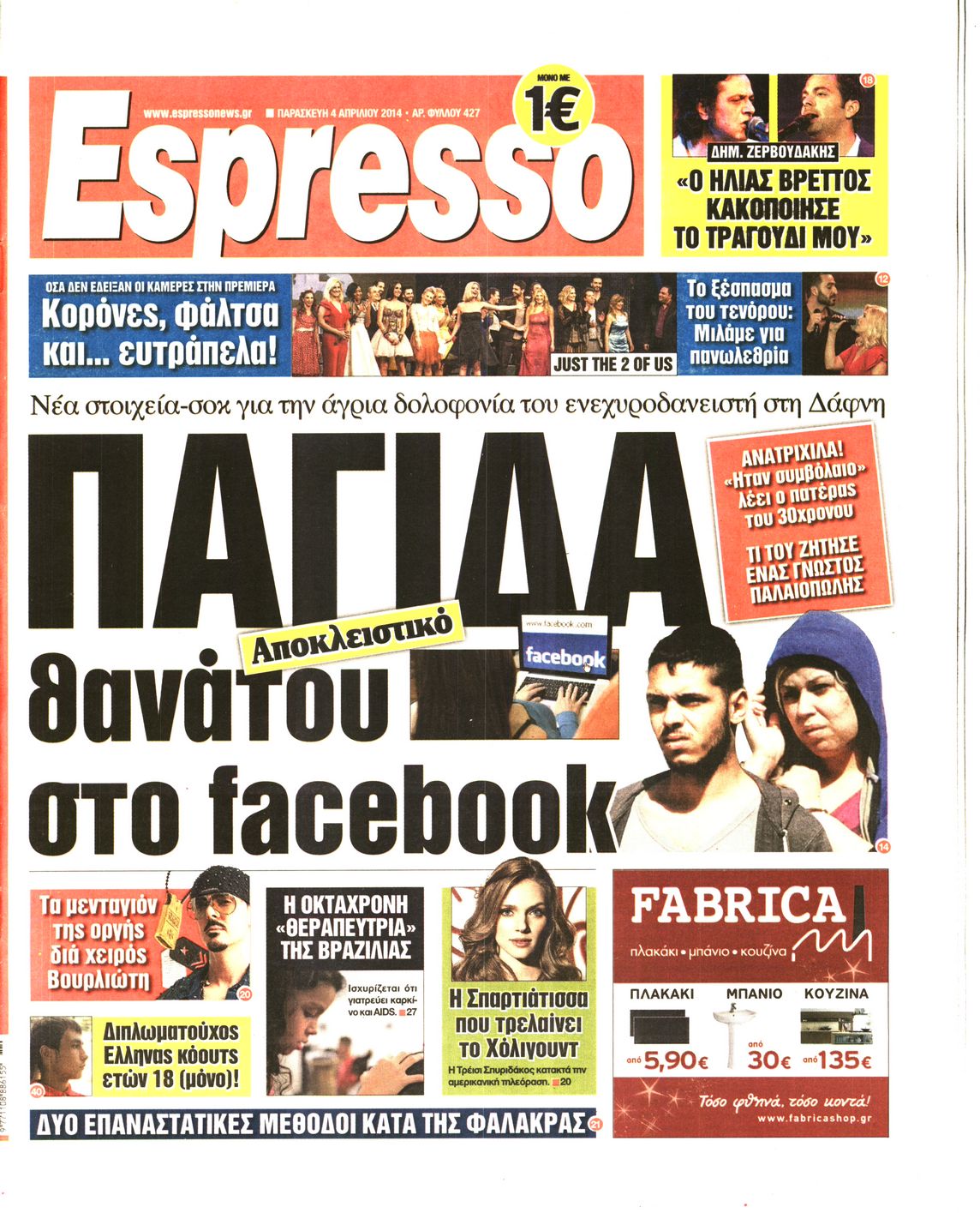 Εξώφυλο εφημερίδας ESPRESSO 2014-04-04