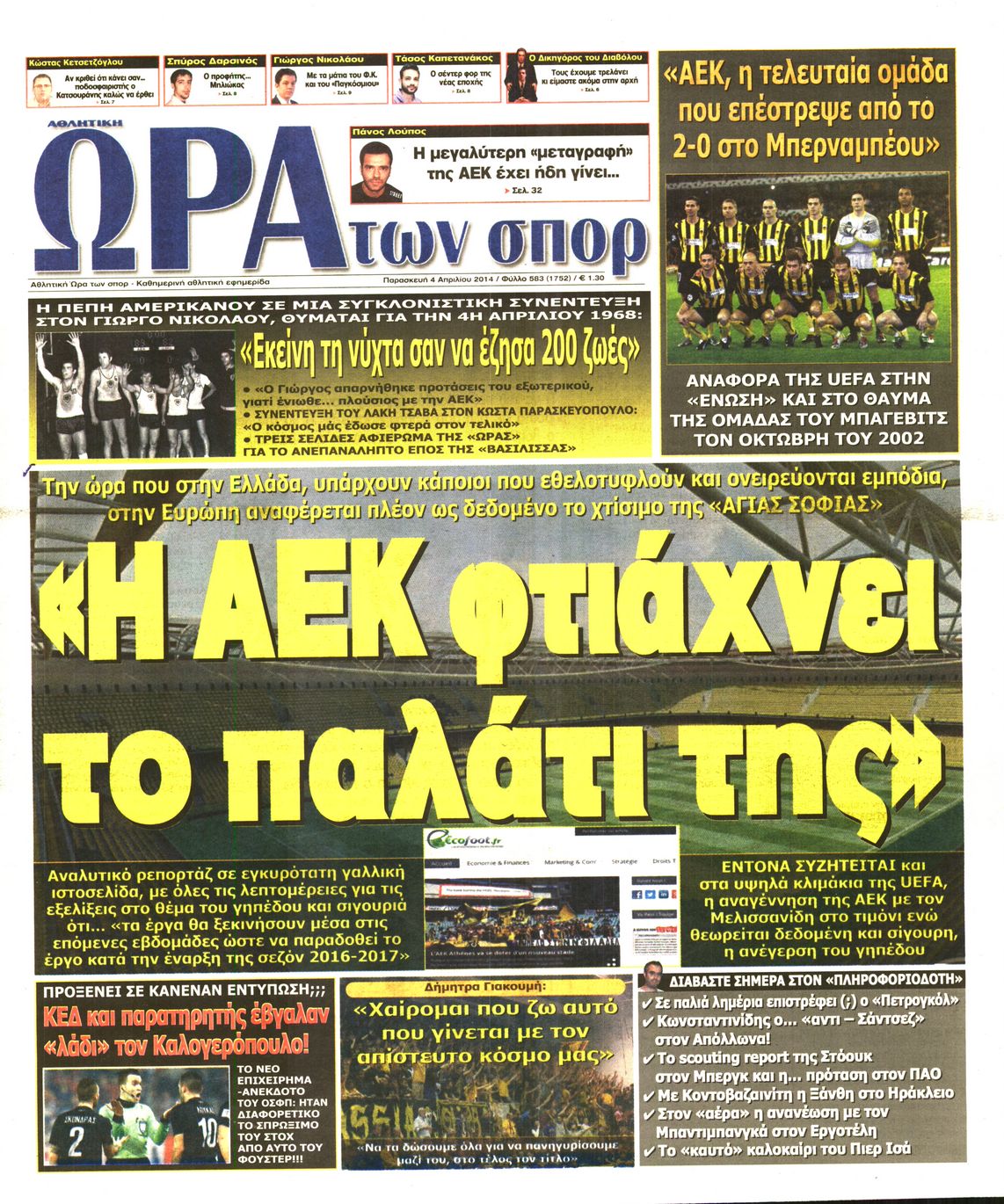 Εξώφυλο εφημερίδας ΩΡΑ ΓΙΑ ΣΠΟΡ 2014-04-04