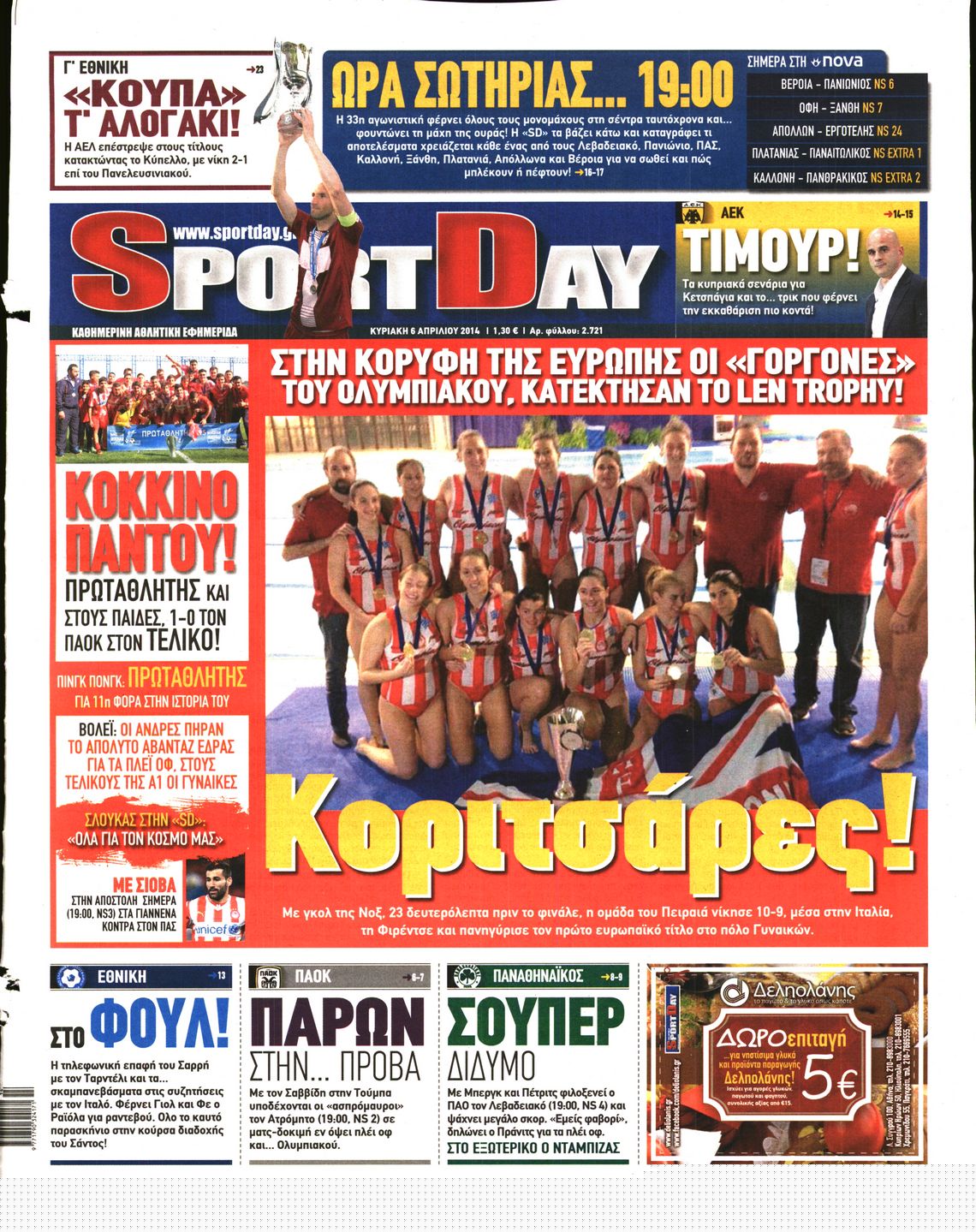 Εξώφυλο εφημερίδας SPORTDAY 2014-04-06