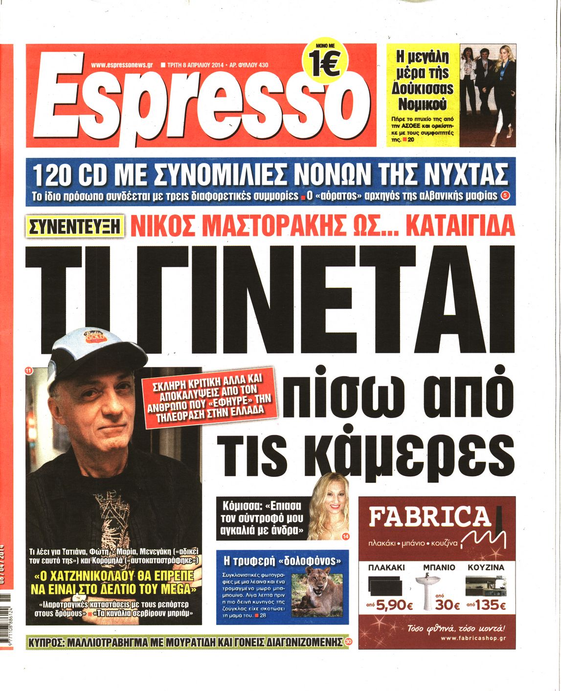 Εξώφυλο εφημερίδας ESPRESSO 2014-04-08