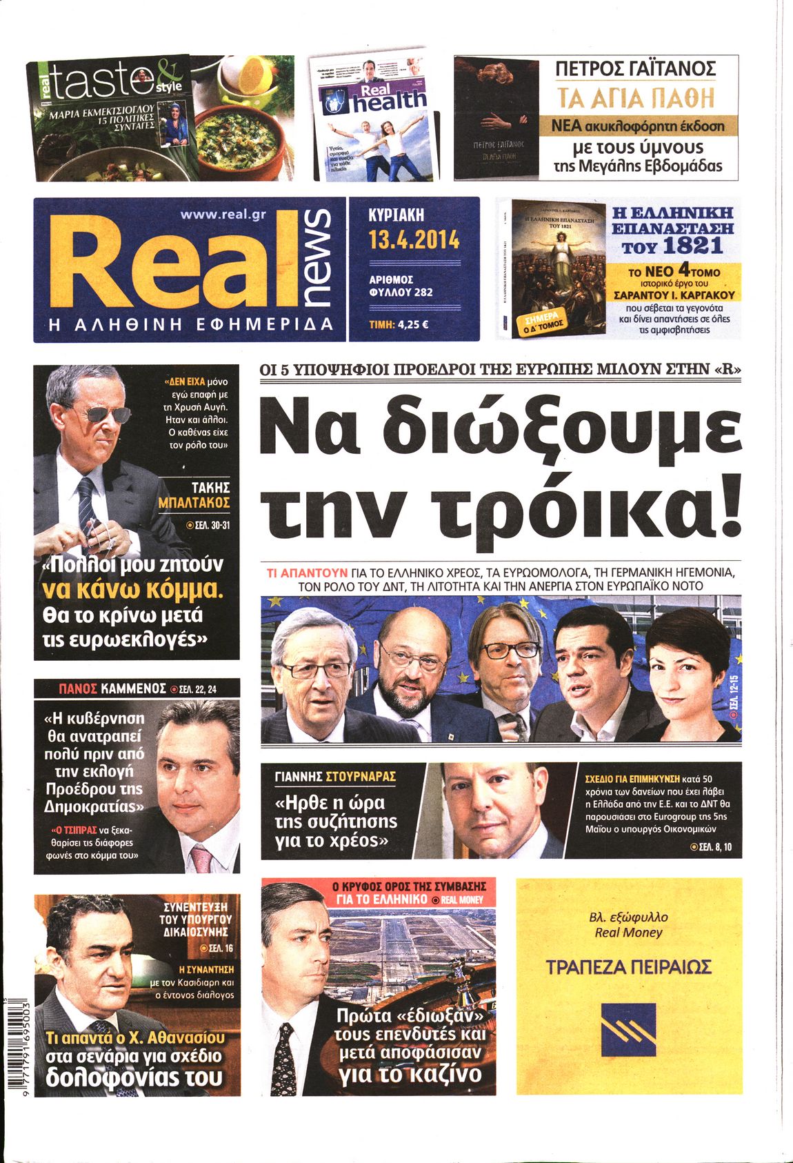 Εξώφυλο εφημερίδας REAL NEWS 2014-04-13