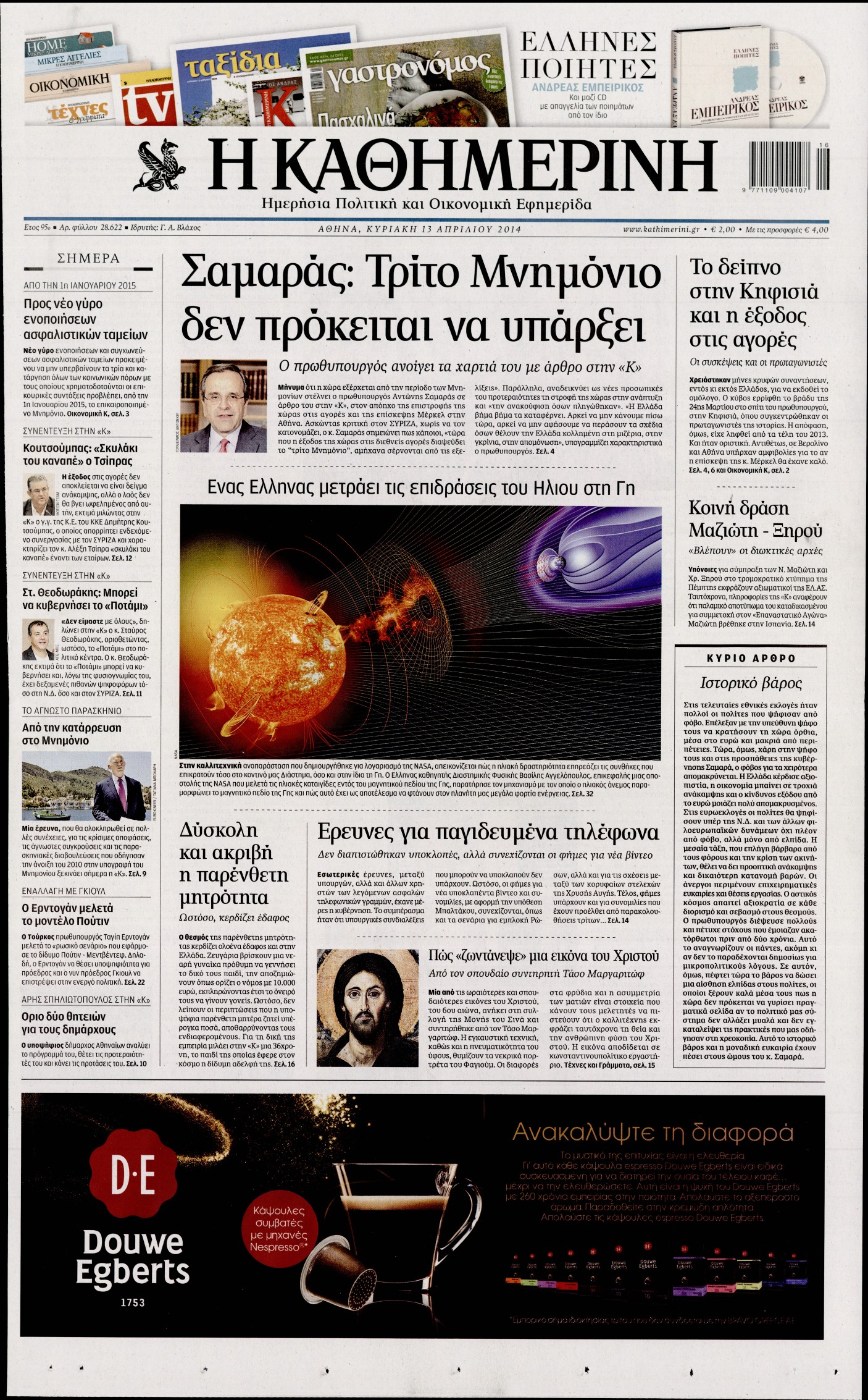Εξώφυλο εφημερίδας ΚΑΘΗΜΕΡΙΝΗ 2014-04-13