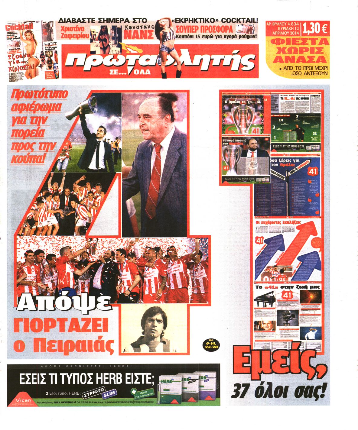 Εξώφυλο εφημερίδας ΠΡΩΤΑΘΛΗΤΗΣ 2014-04-13