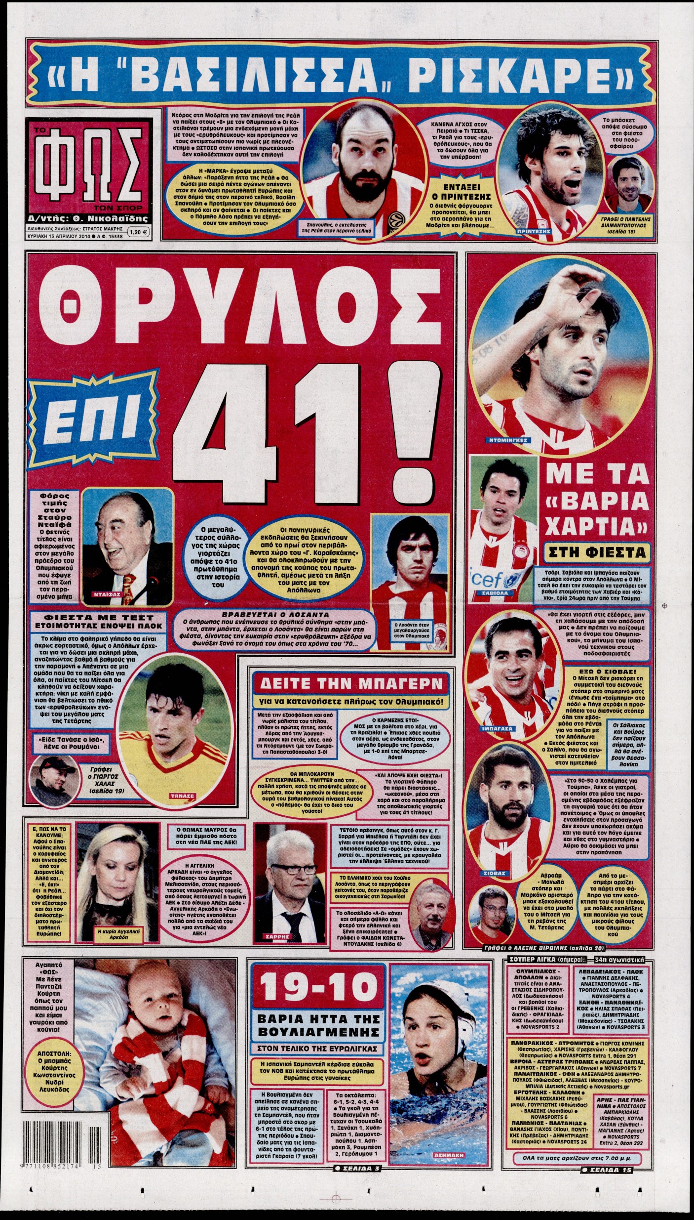 Εξώφυλο εφημερίδας ΦΩΣ ΤΩΝ ΣΠΟΡ 2014-04-13