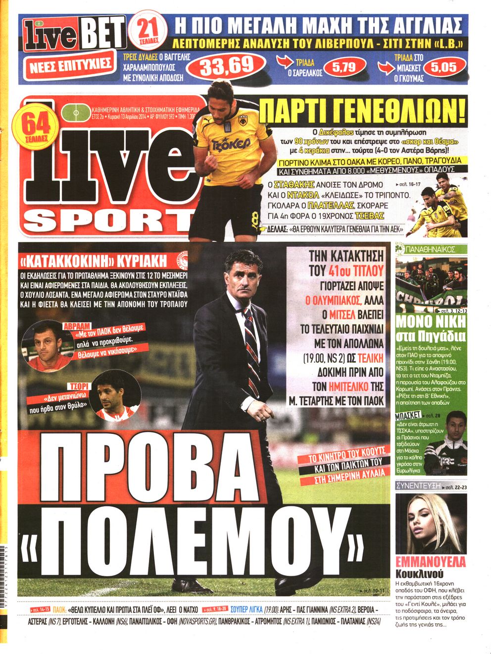 Εξώφυλο εφημερίδας LIVE SPORT 2014-04-13